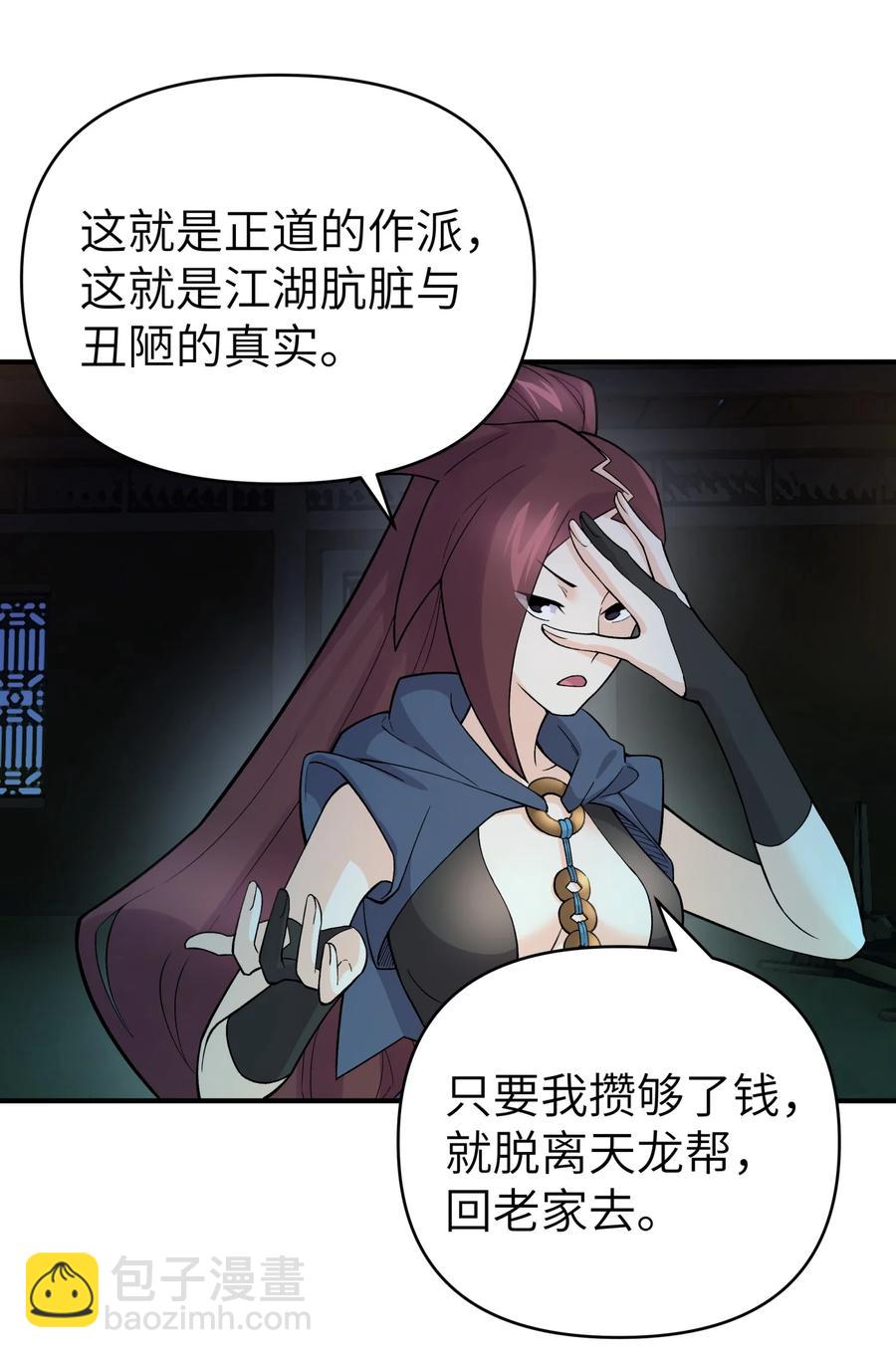 104 九大名门正派(1/2)-第116话