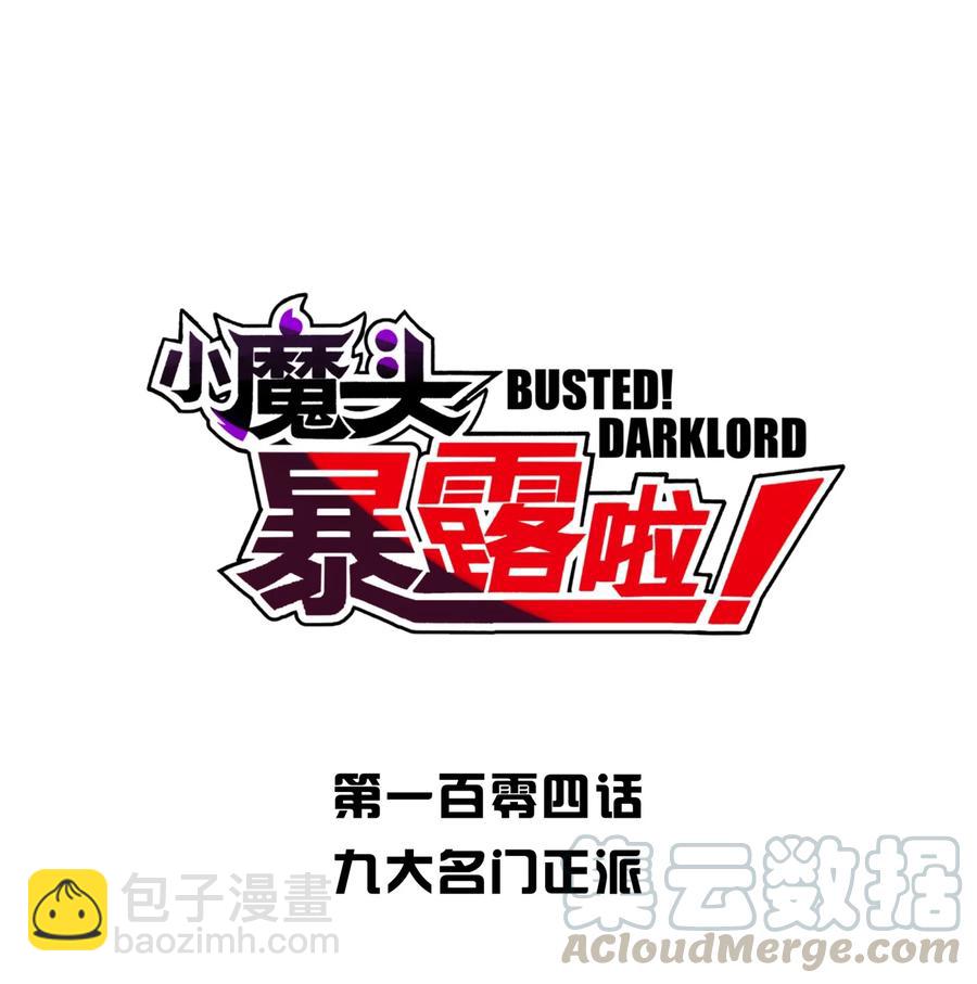 104 九大名门正派(1/2)-第116话