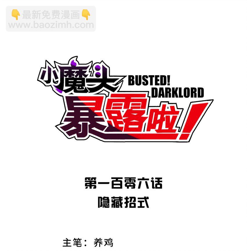 106 隐藏招式(1/2)-第118话