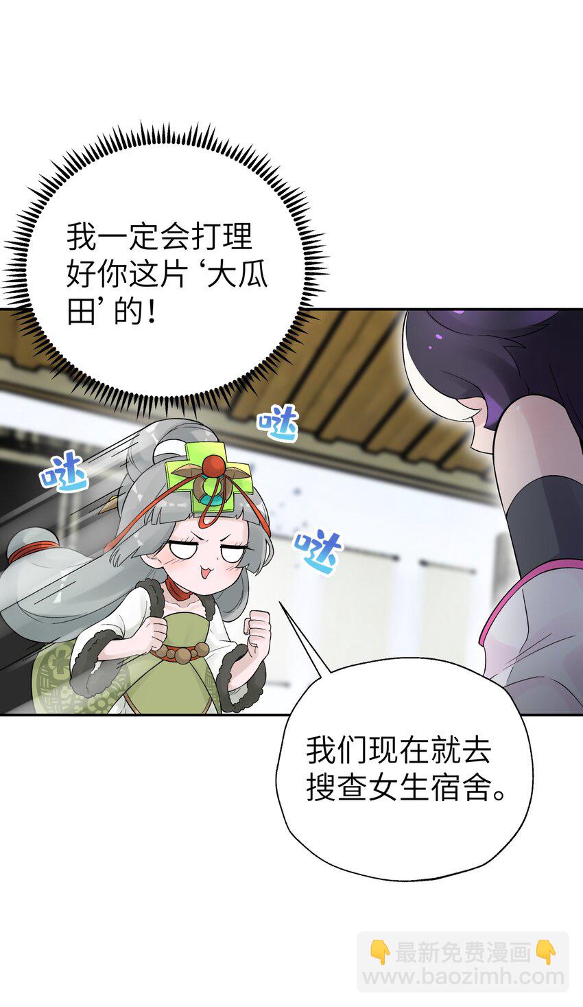 108 搜查宿舍(1/2)-第120话