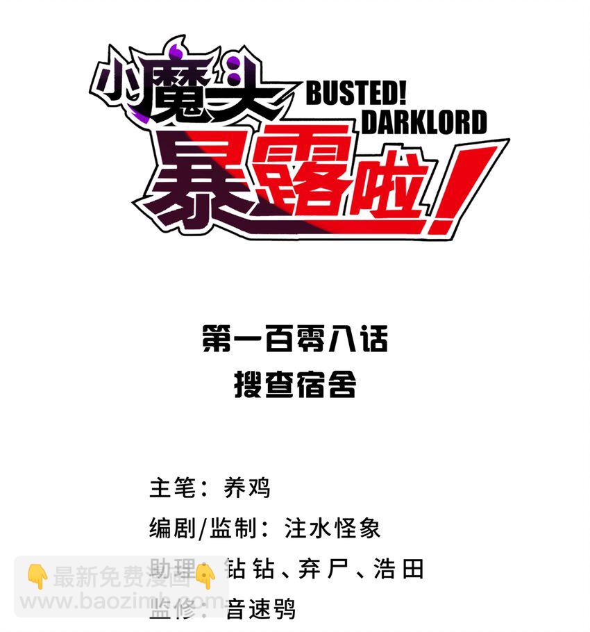 108 搜查宿舍(1/2)-第120话