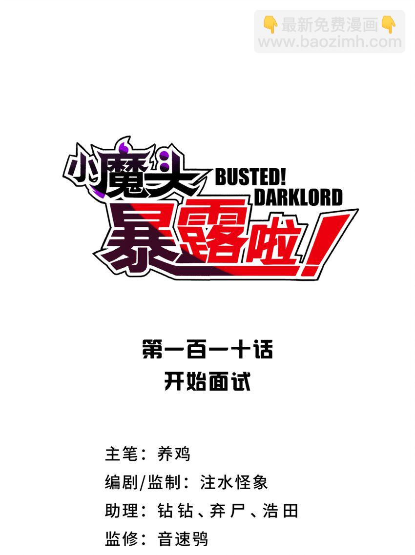 110 开始面试(1/2)-第122话