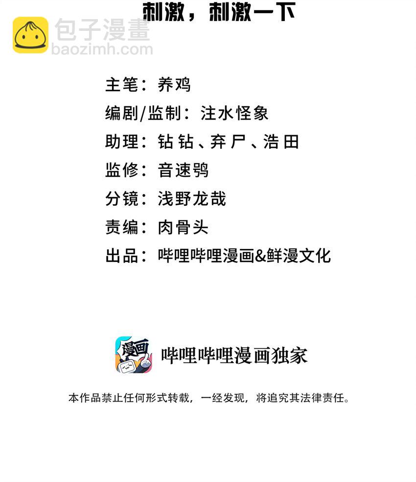 115 刺激，刺激一下(1/2)-第128话