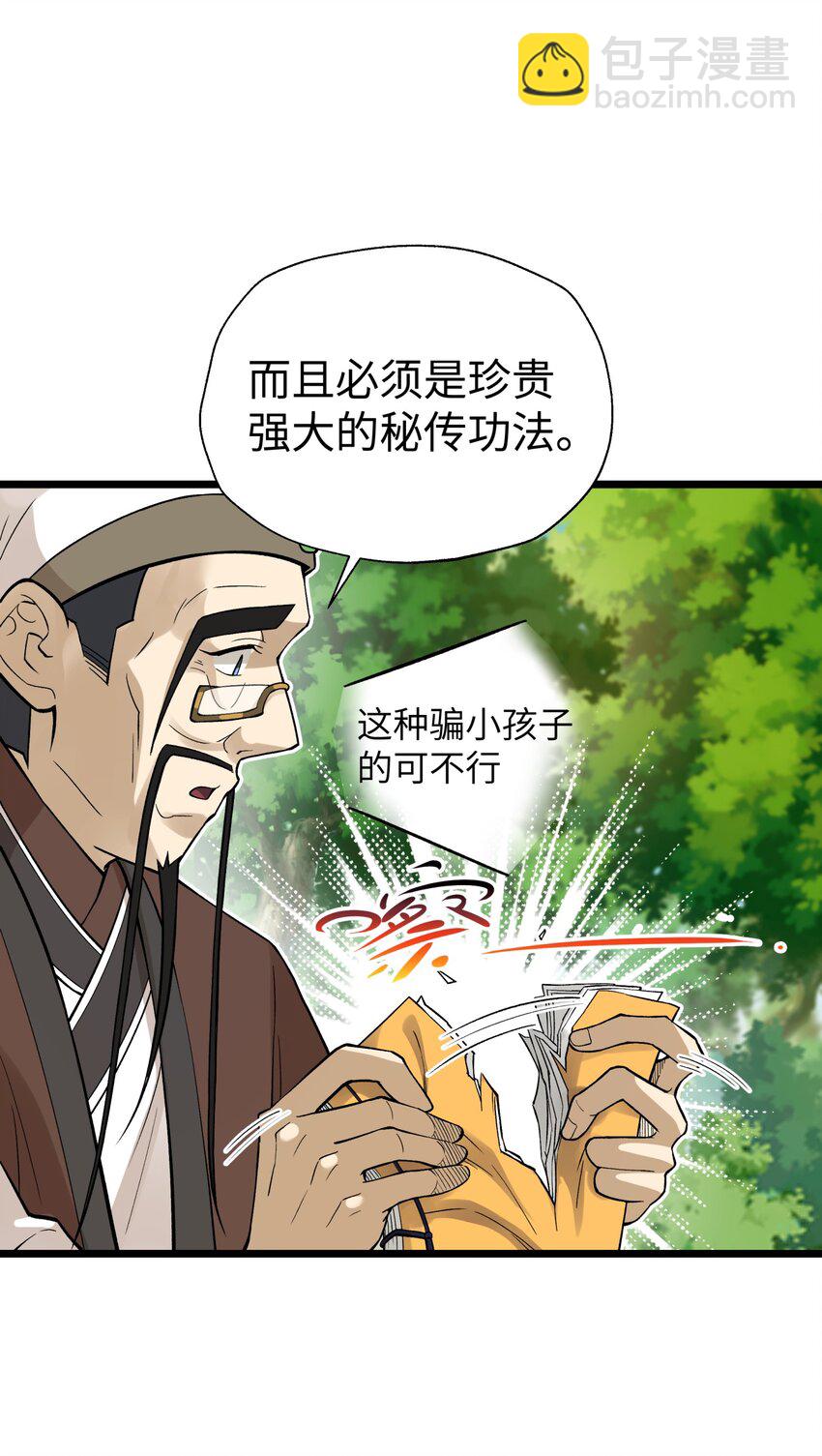 119 除了你不可能再有别人了(1/2)-第132话