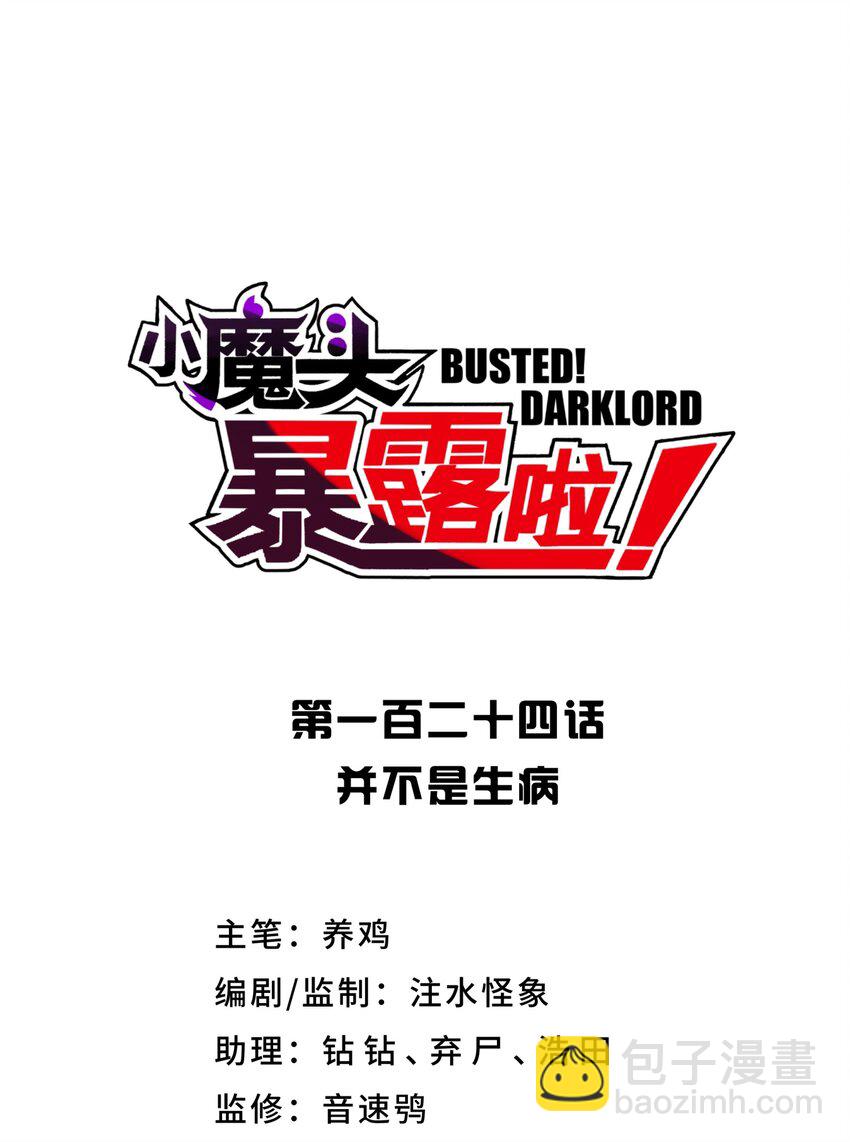 124 并不是生病(1/2)-第138话