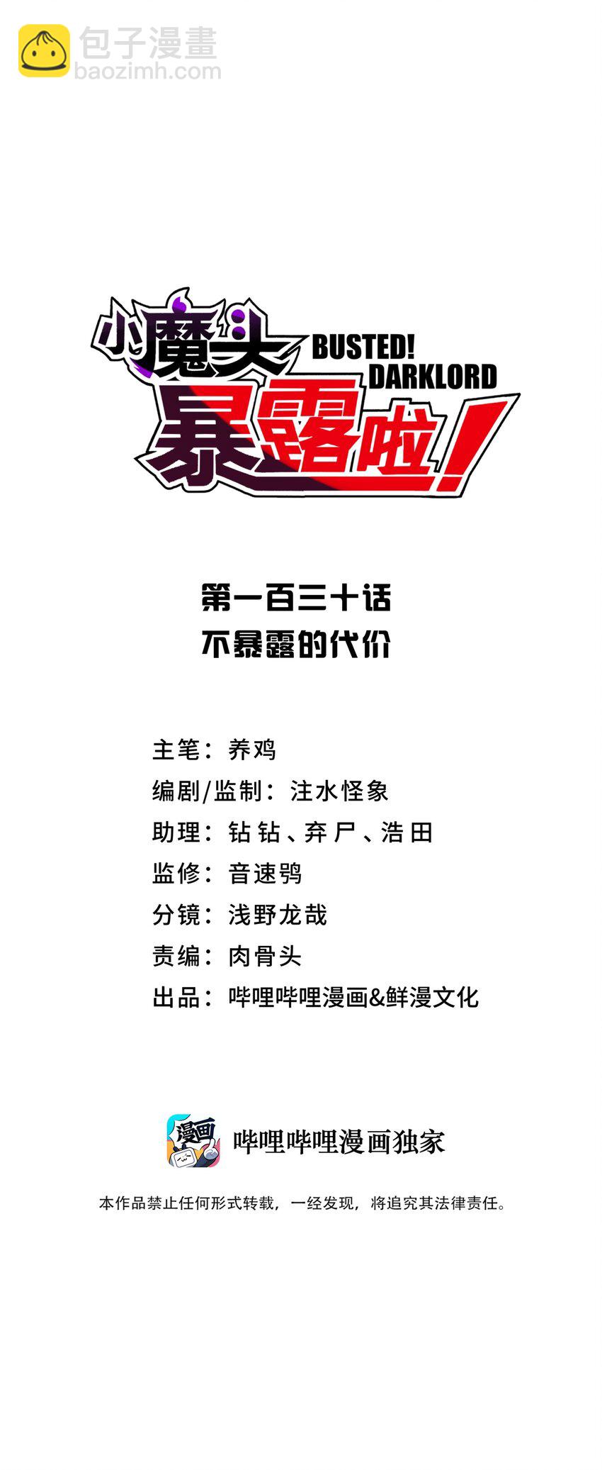 130 不暴露的代价(1/2)-第144话