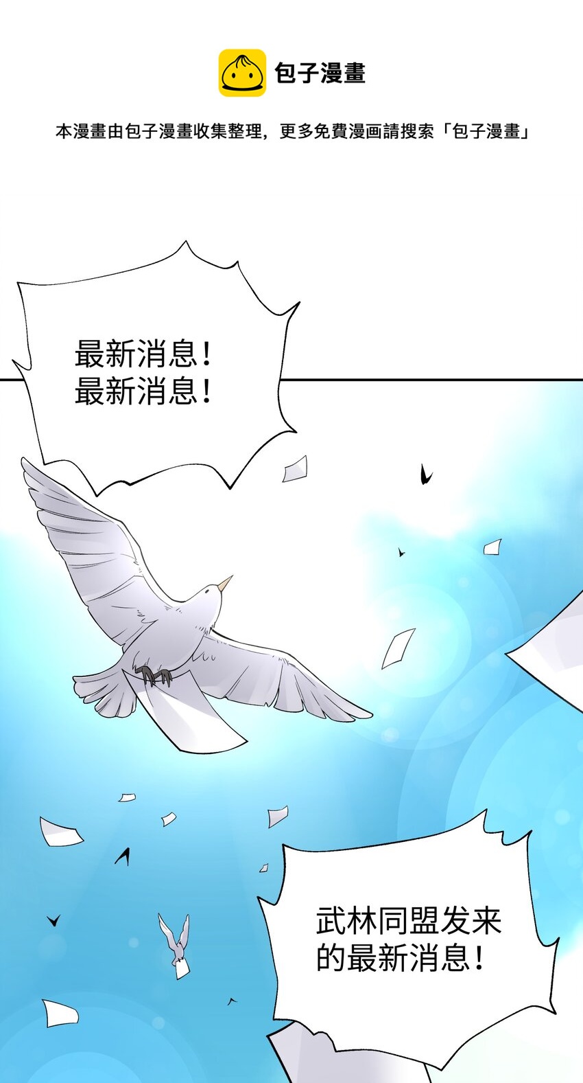 133 门派合并(1/3)-第148话