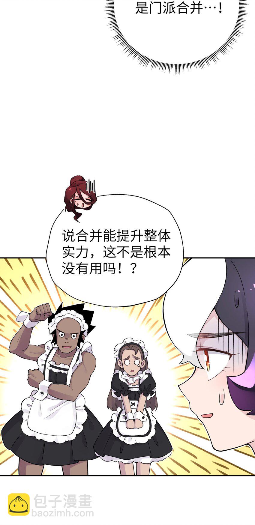 133 门派合并(1/3)-第148话