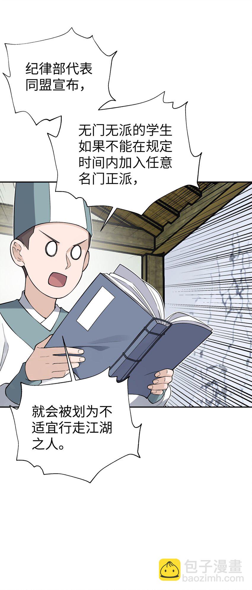 133 门派合并(1/3)-第148话