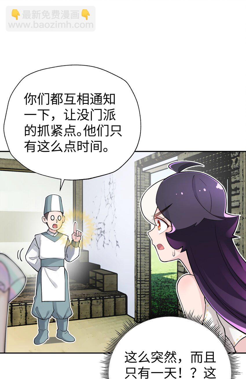 133 门派合并(1/3)-第148话