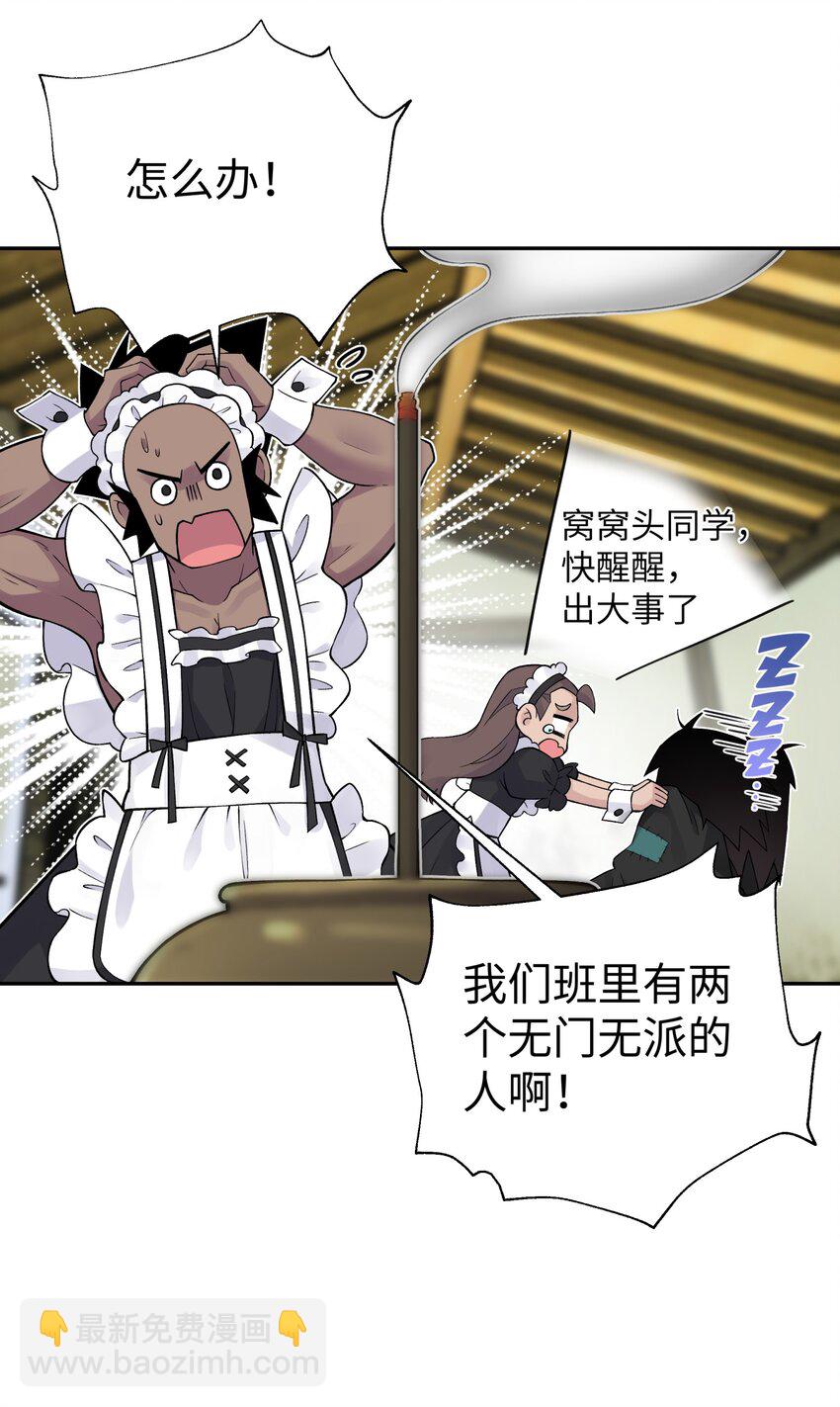 133 门派合并(1/3)-第148话