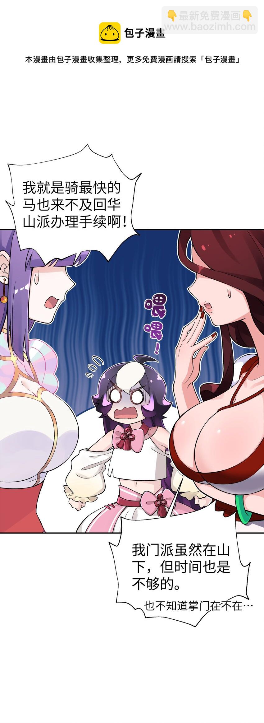 133 门派合并(1/3)-第148话