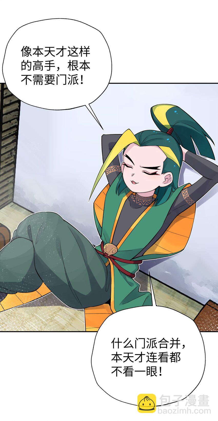 133 门派合并(1/3)-第148话