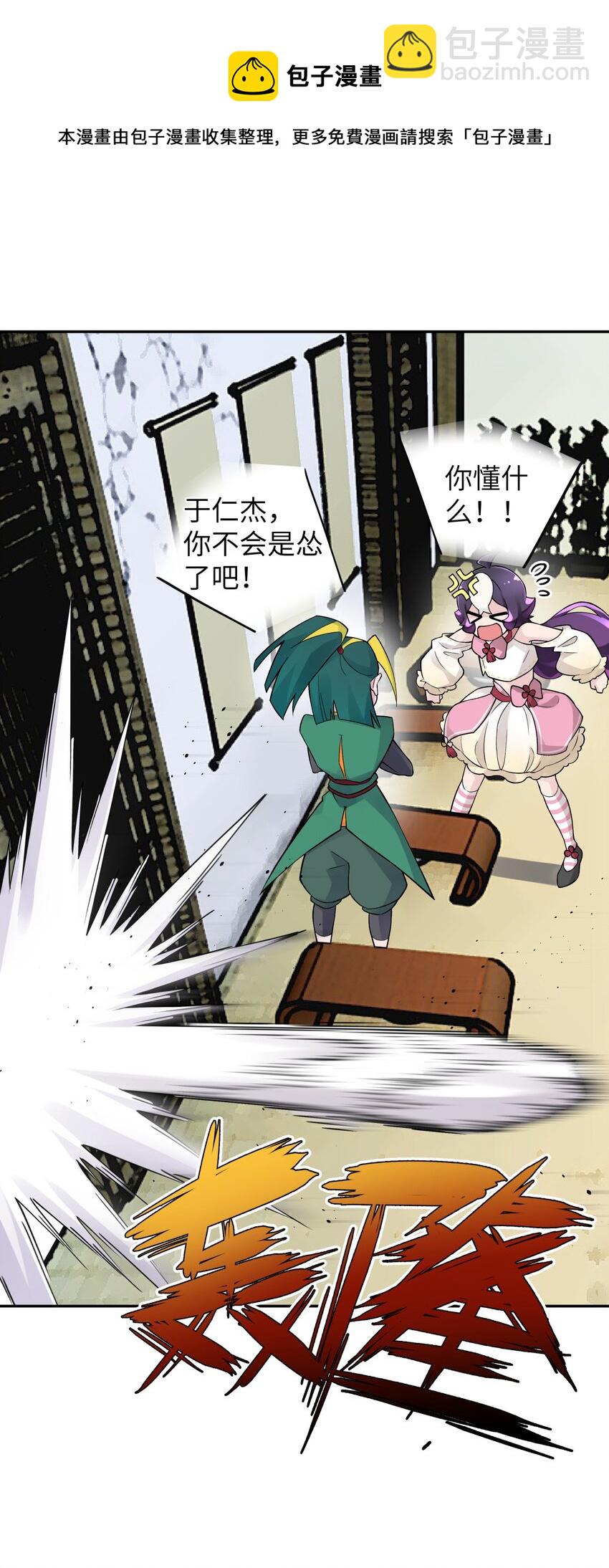 133 门派合并(1/3)-第148话