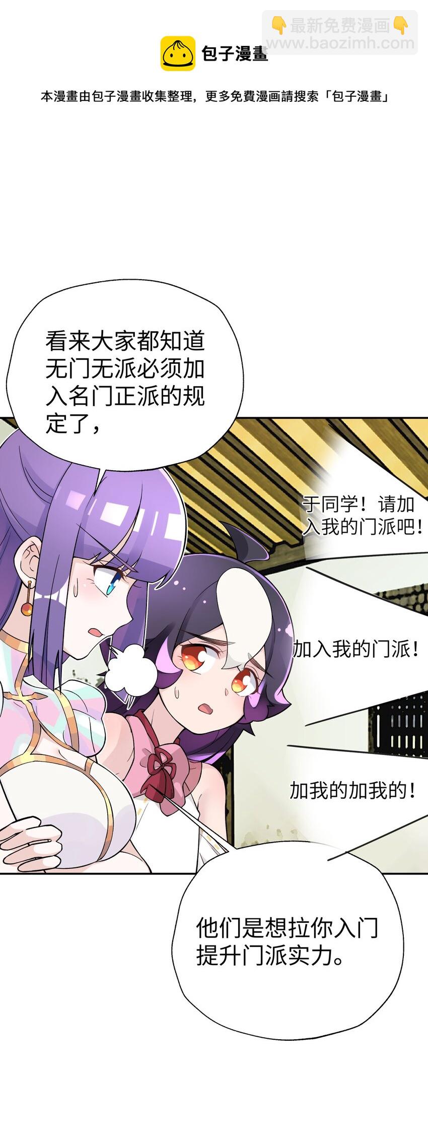 133 门派合并(1/3)-第148话