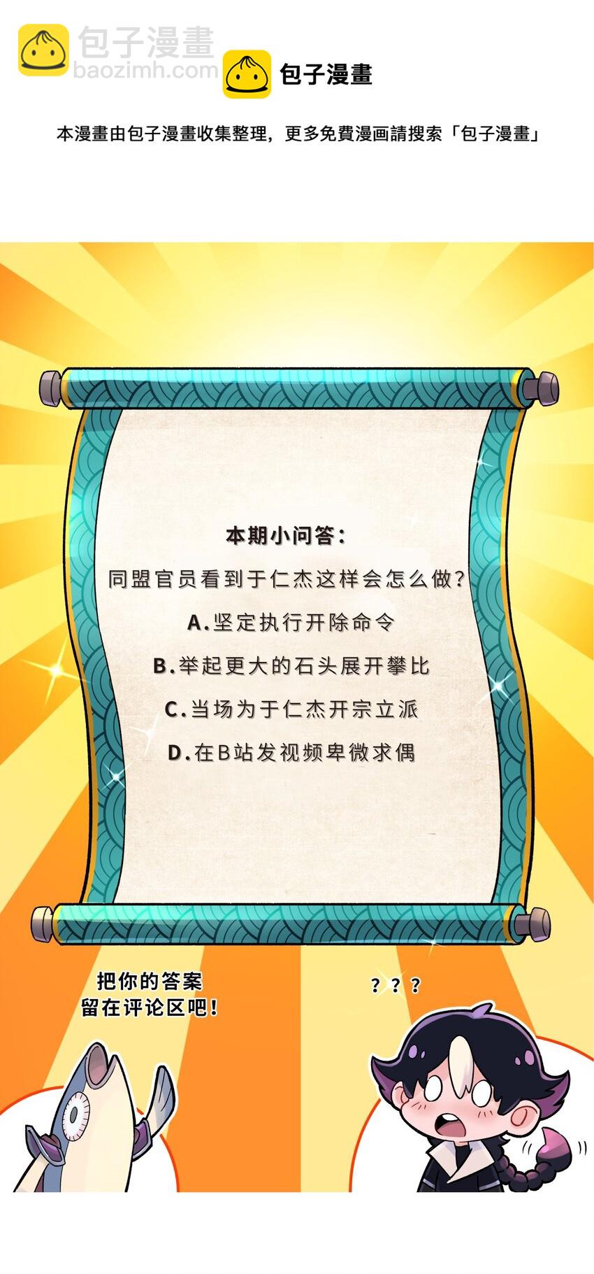 小魔頭暴露啦！ - 135 他是個輕功高手(2/2) - 1