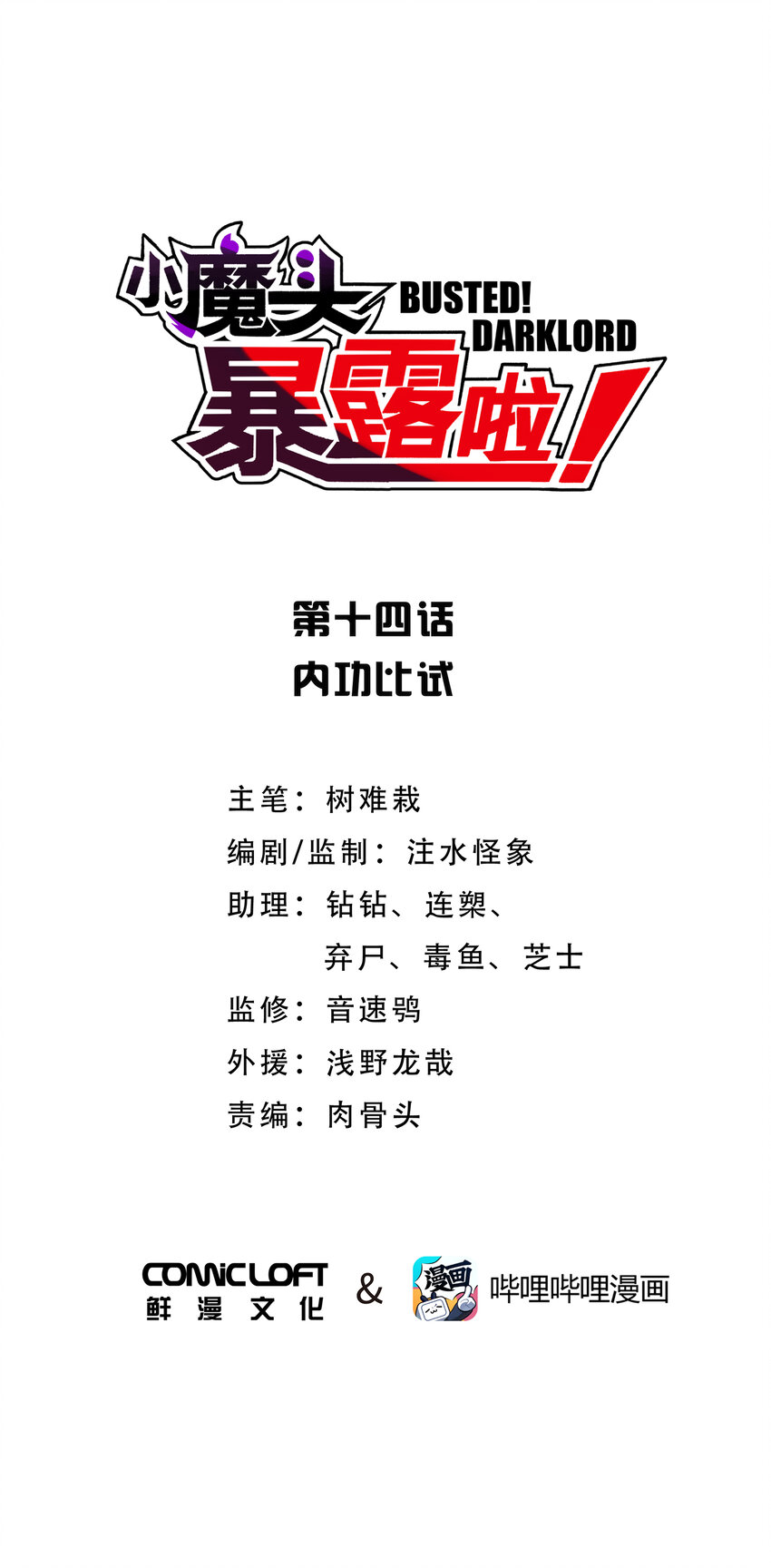 014 内功比试(1/2)-第16话