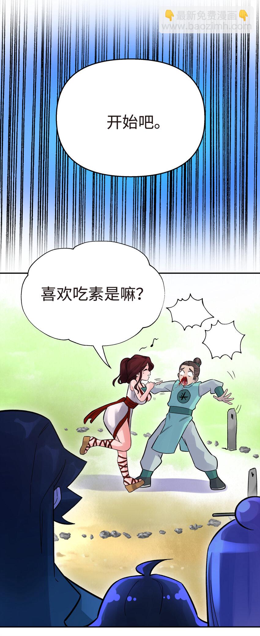 014 内功比试(1/2)-第16话