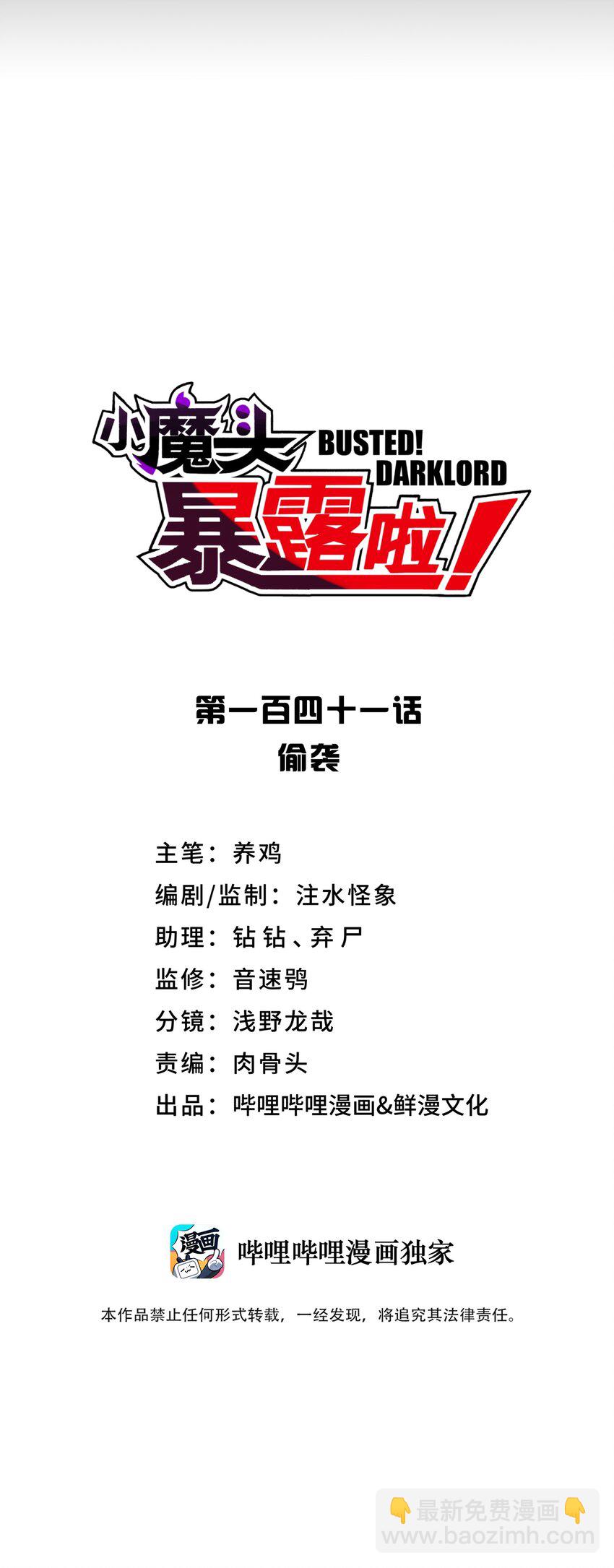 141 偷袭(1/2)-第156话