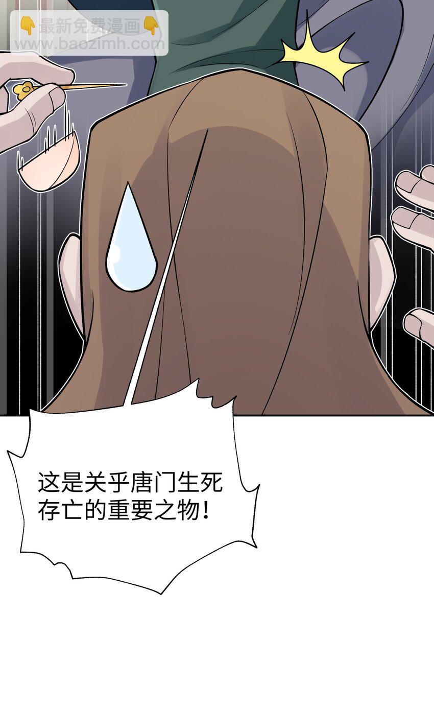 143 唐门掌门印(1/2)-第158话