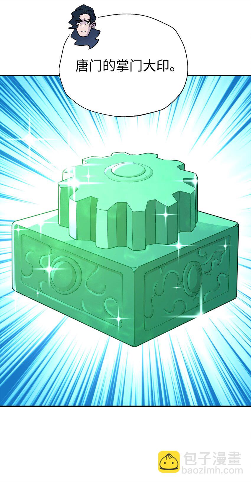 143 唐门掌门印(1/2)-第158话