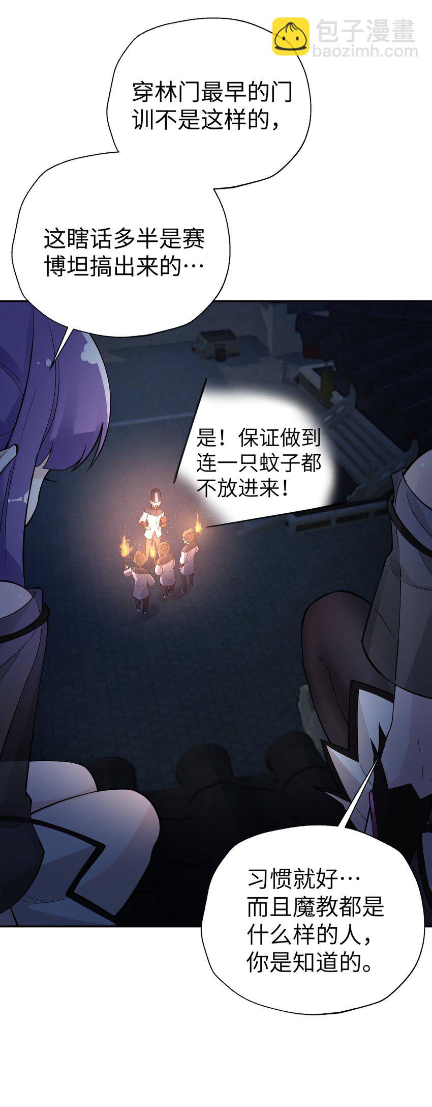 145 夜访穿林门(1/2)-第160话