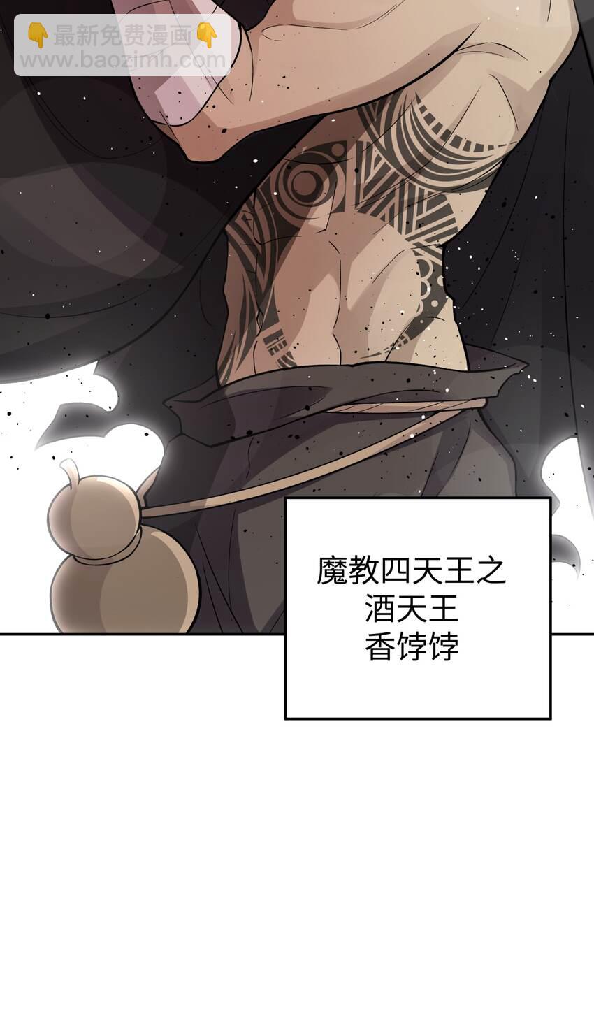 147 魔教酒天王(1/2)-第162话