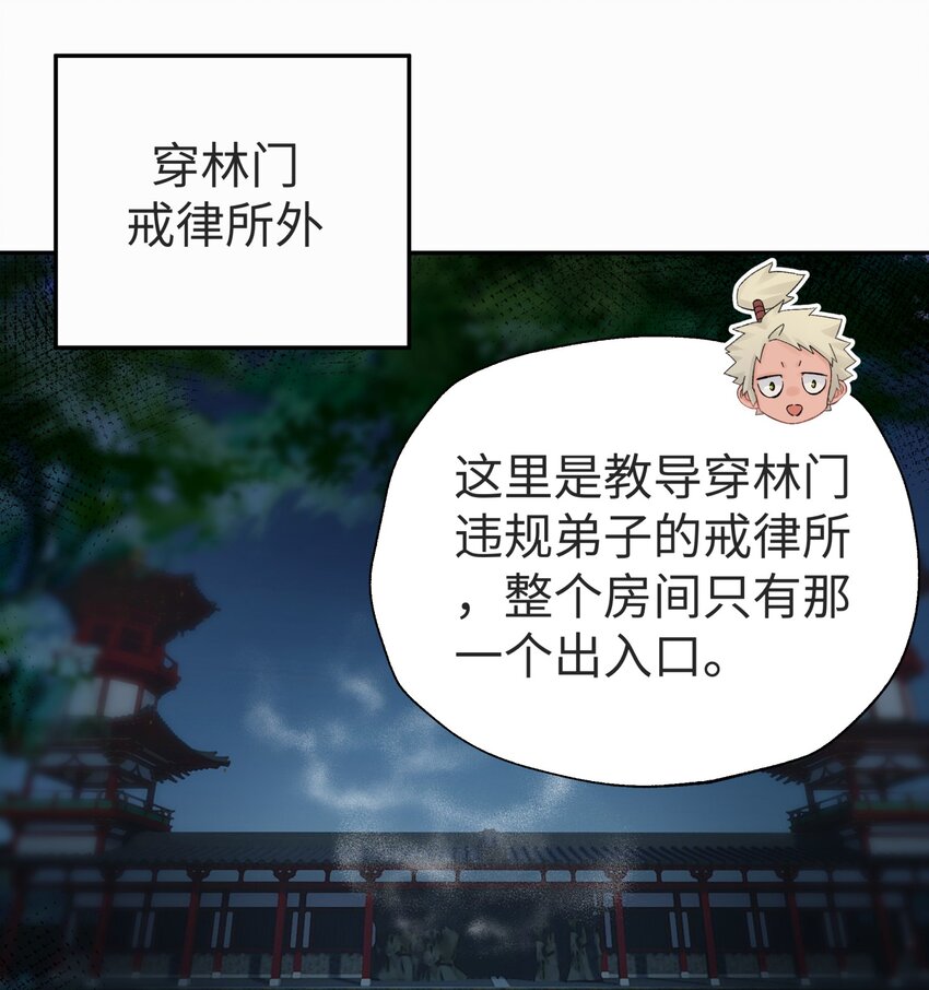 149 穿林门戒律所(1/2)-第164话