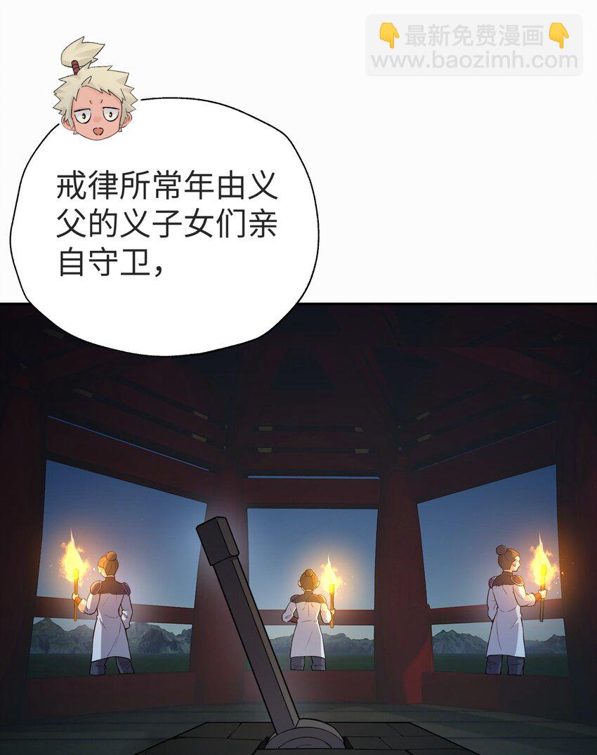 149 穿林门戒律所(1/2)-第164话