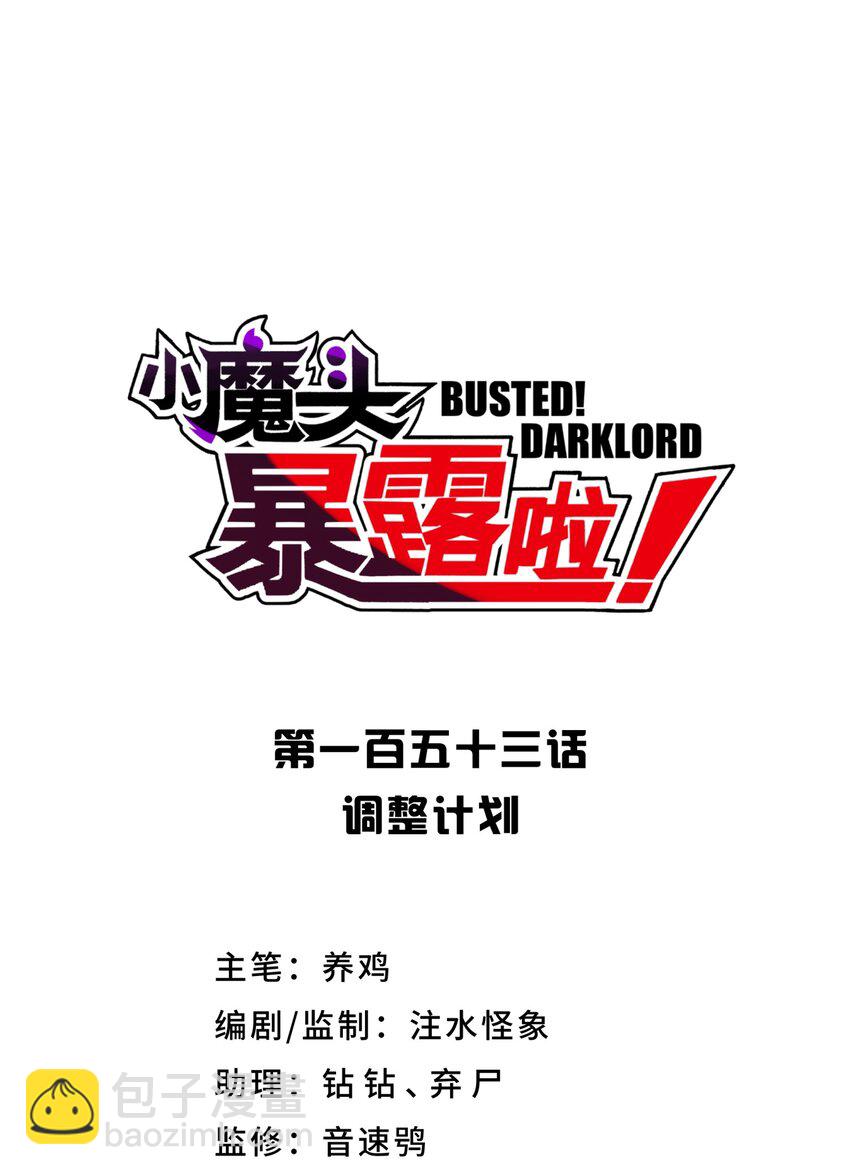 153 调整计划(1/2)-第168话