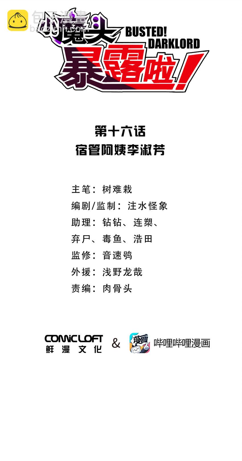 016 宿管阿姨李淑芳(1/2)-第18话