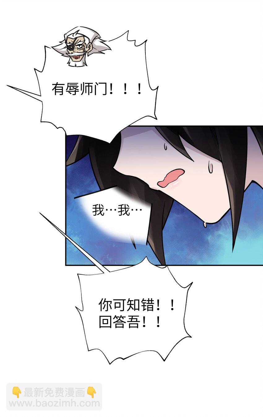 157 有辱师门(1/2)-第172话