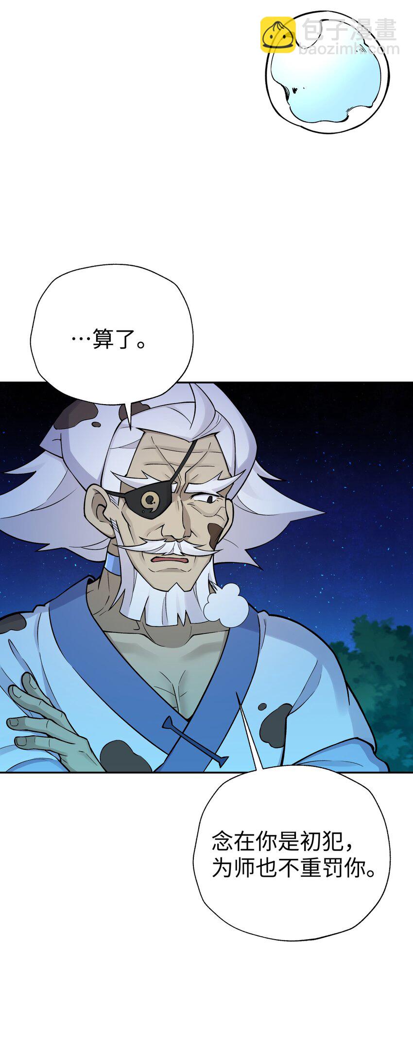 157 有辱师门(1/2)-第172话