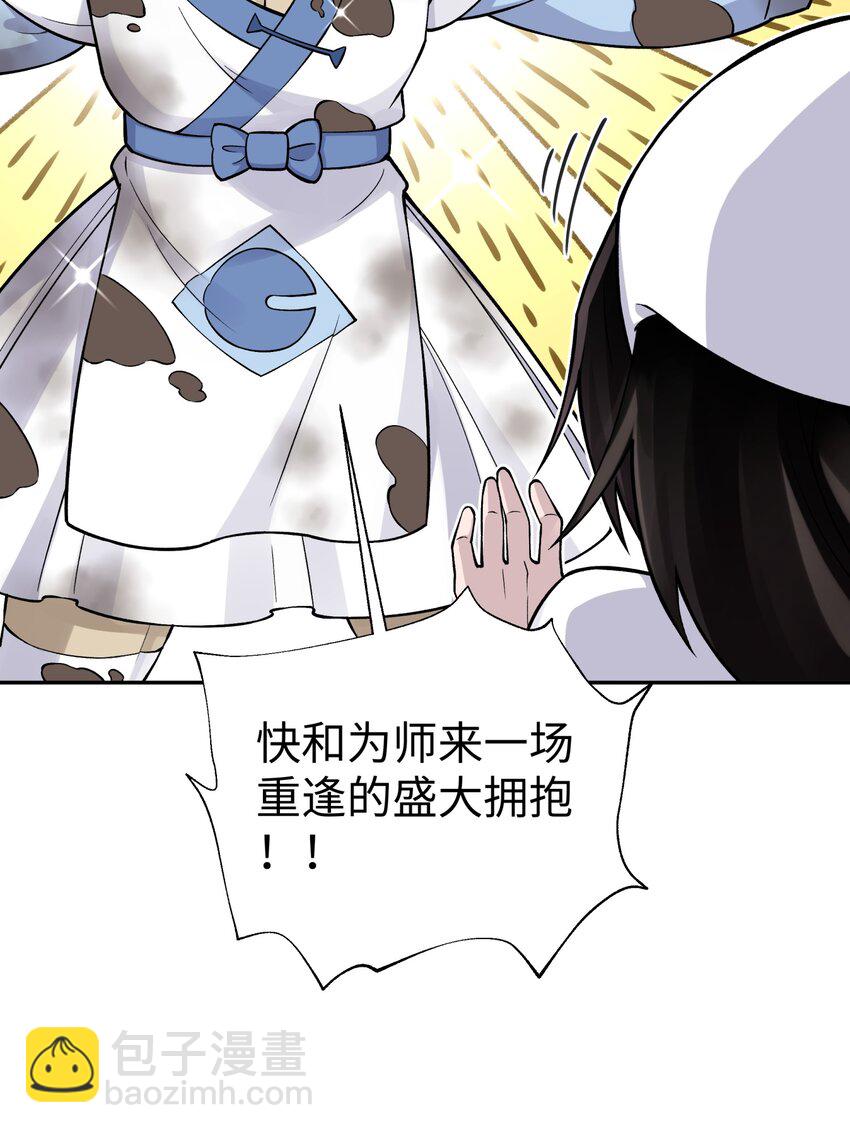 157 有辱师门(1/2)-第172话