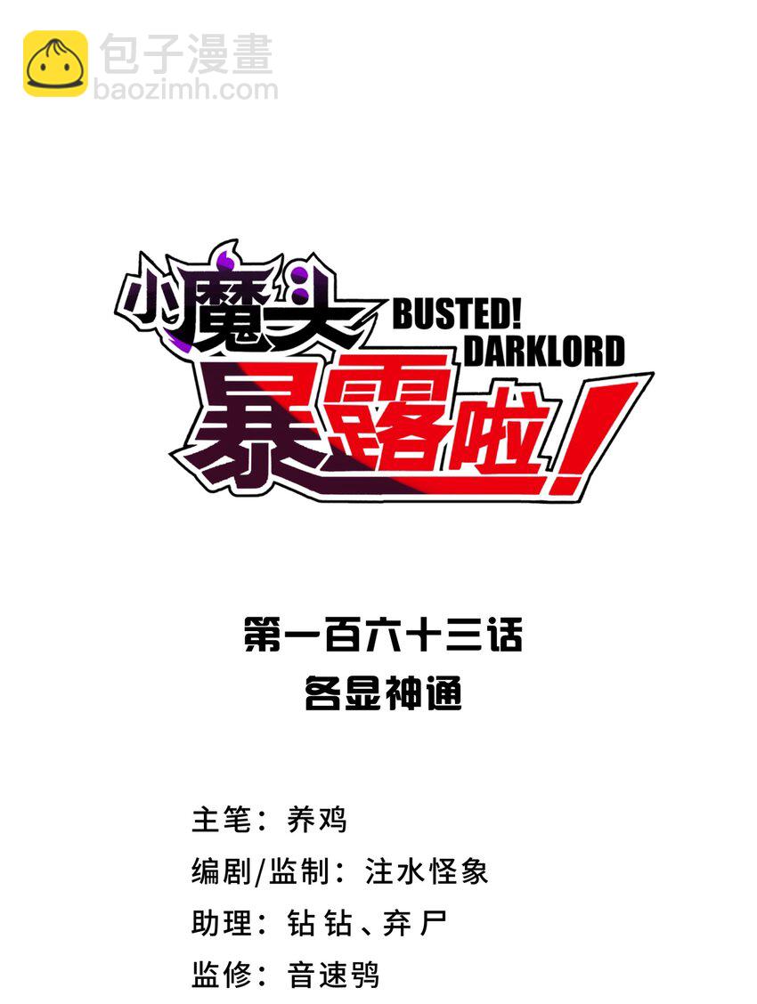 163 各显神通(1/2)-第178话