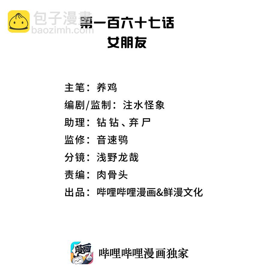 167 女朋友(1/2)-第182话