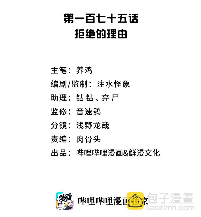 175 拒绝的理由(1/2)-第190话