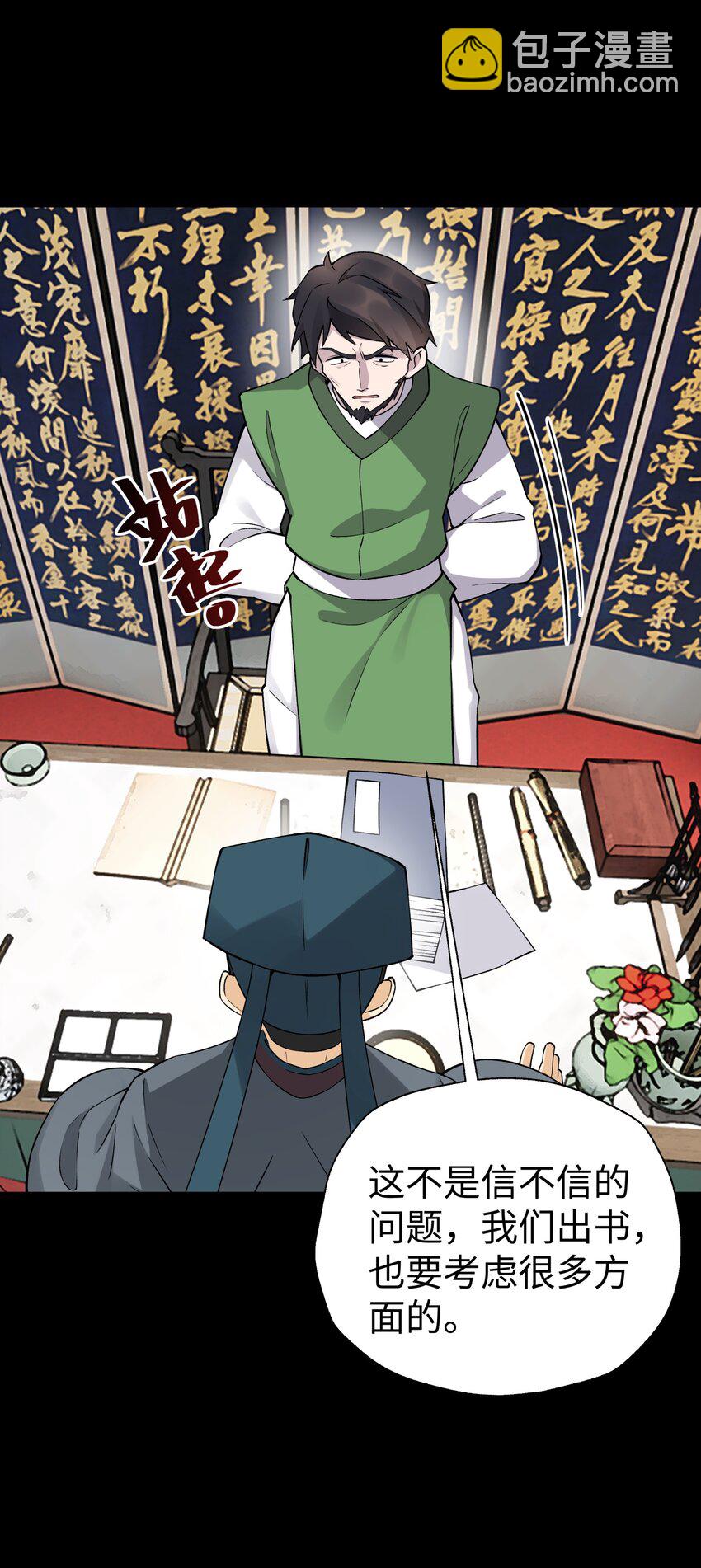 175 拒绝的理由(1/2)-第190话