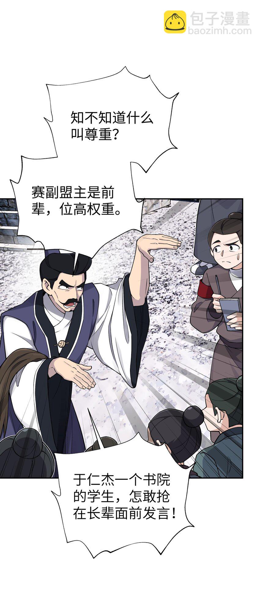 179 谁先发言(1/2)-第194话