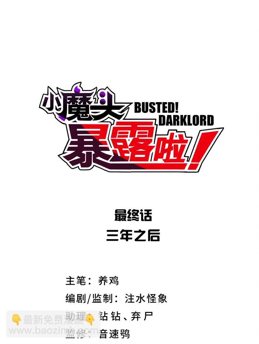 最终话 三年之后(1/2)-第202话