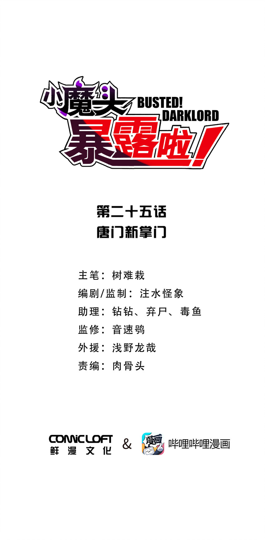 025 唐门新掌门(1/2)-第28话