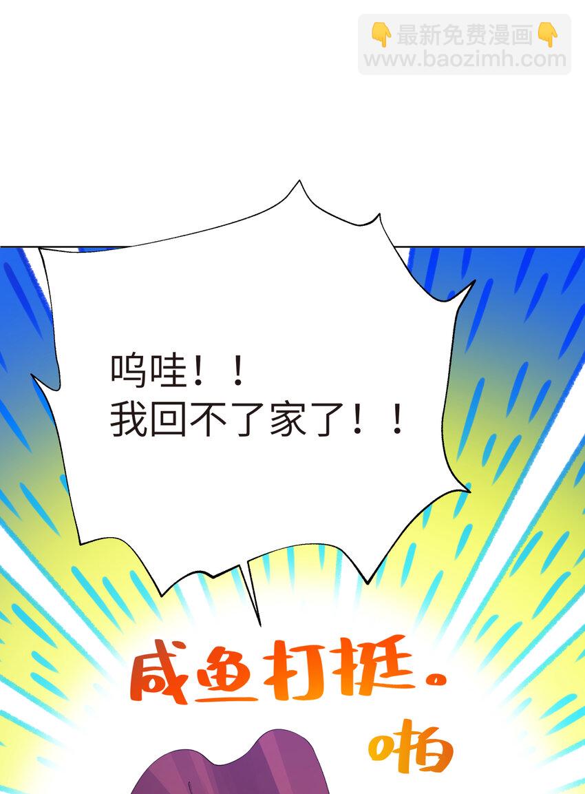 番外篇 咸鱼的噩梦(1/2)-第30话