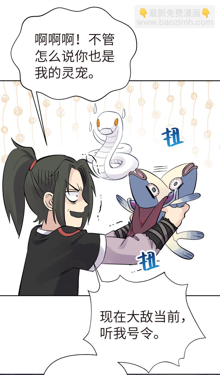 番外篇 咸鱼的噩梦(1/2)-第30话