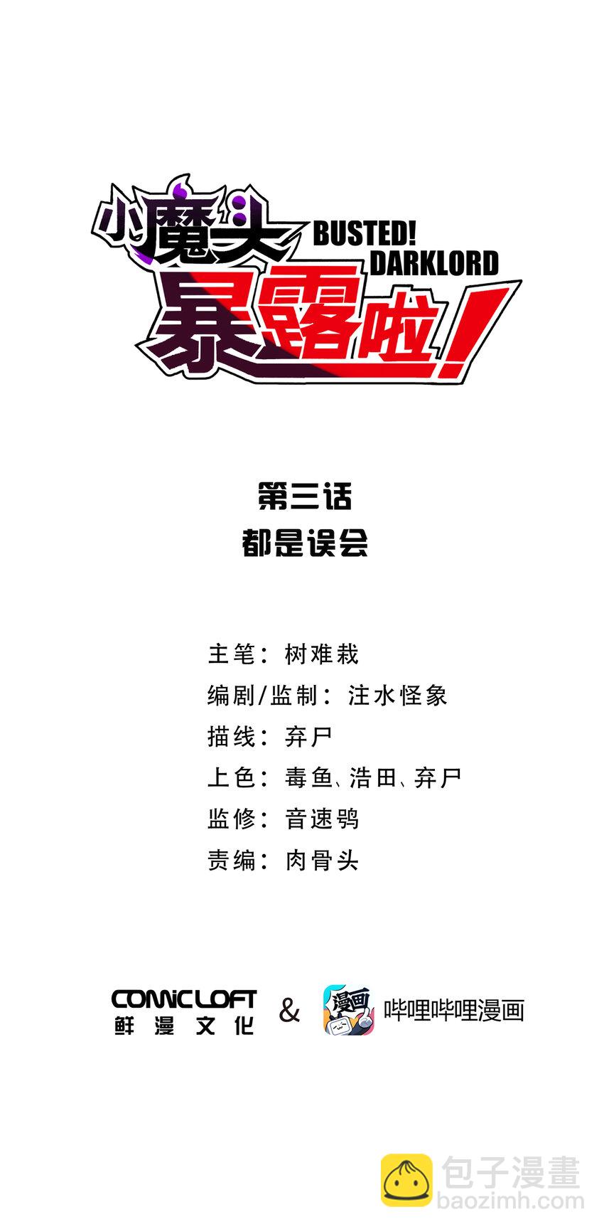 003 都是误会(1/2)-第4话