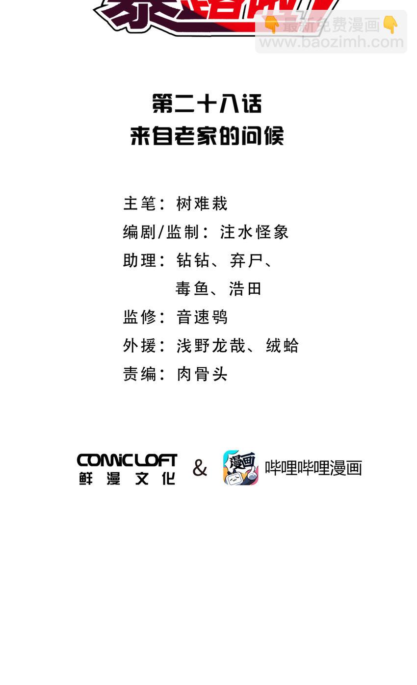 028 来自老家的问候(1/2)-第32话