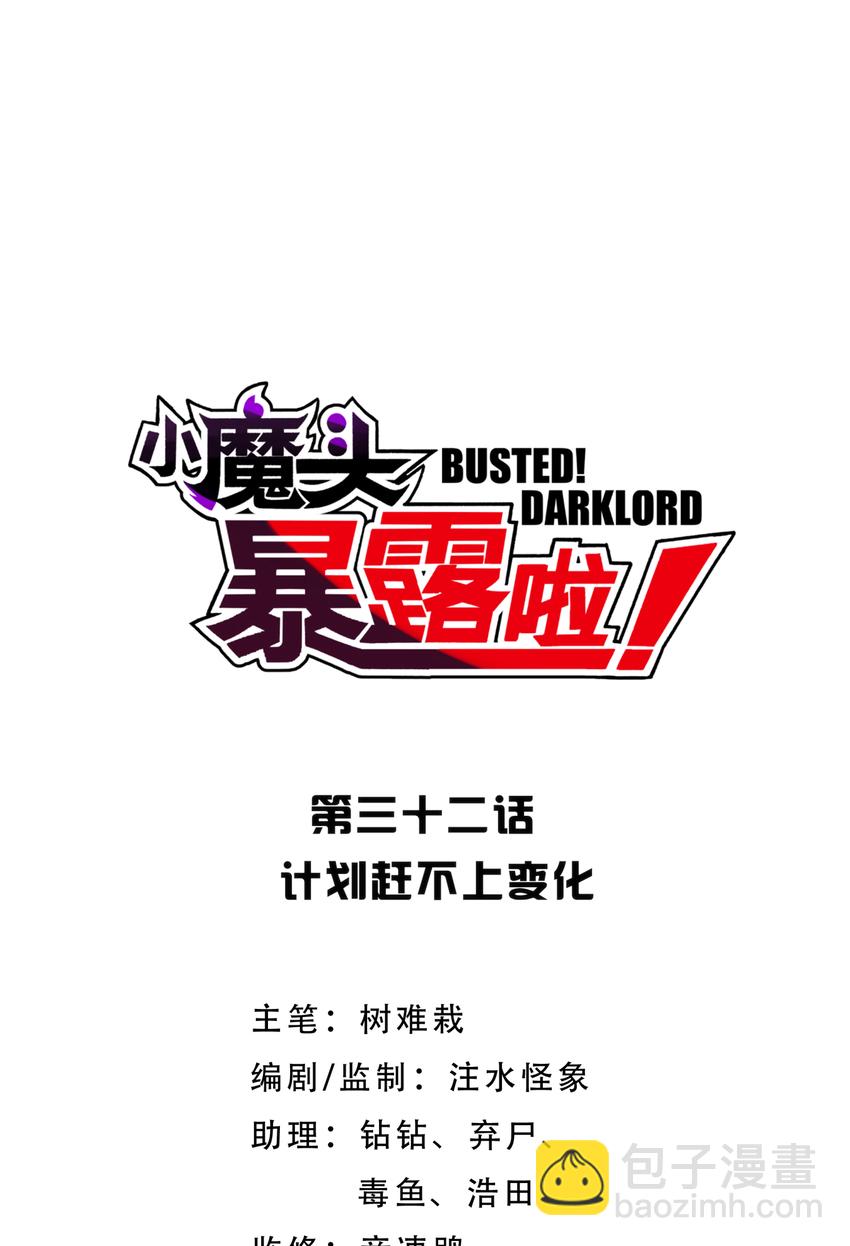 032 计划赶不上变化(1/2)-第36话