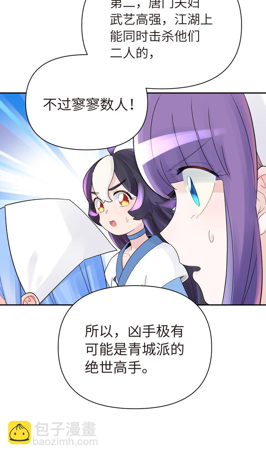 034 唐门的真相？(1/2)-第38话