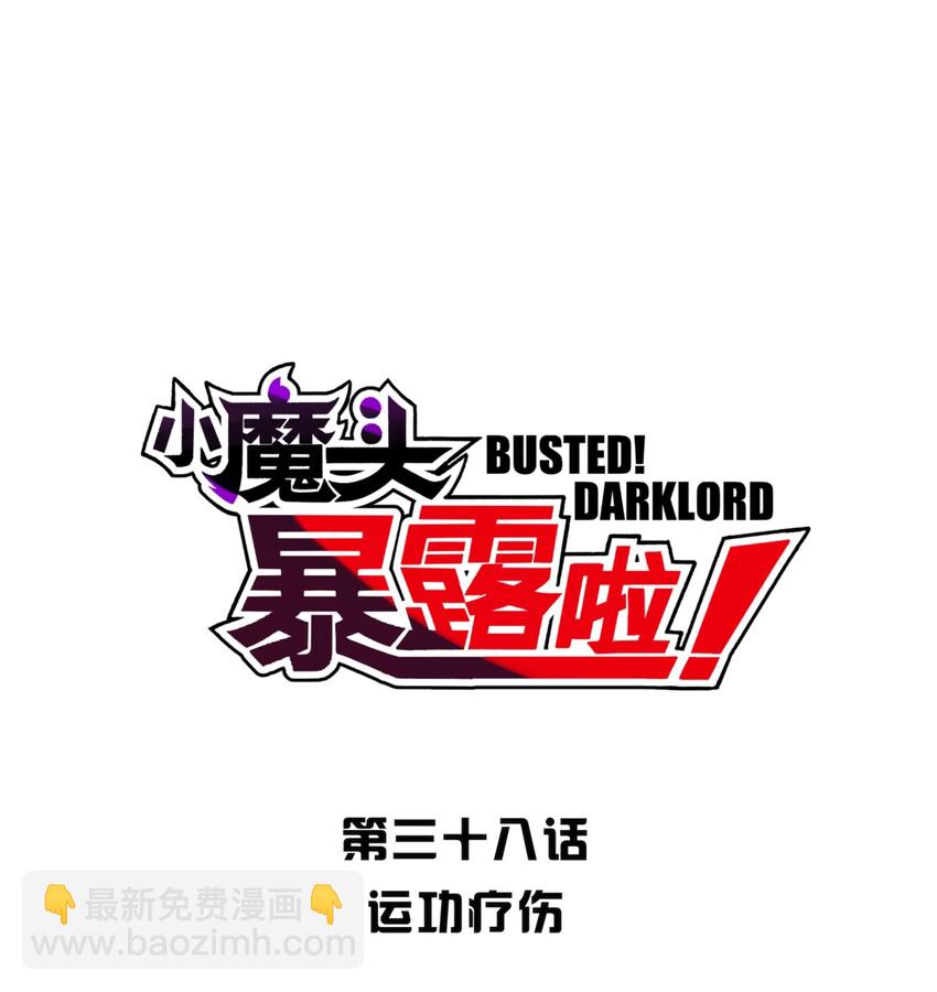 038 运功疗伤(1/2)-第42话