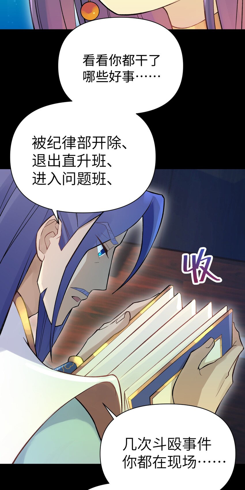 小魔頭暴露啦！ - 044 重歸於好(1/2) - 4