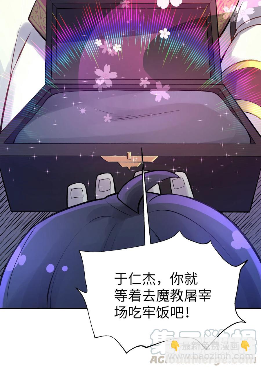 046 魔教猛毒&mdash;&mdash;真香！(1/2)-第50话